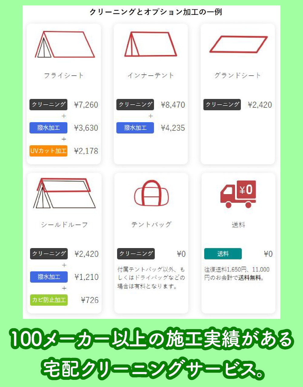 テントクリーニング.comの概要