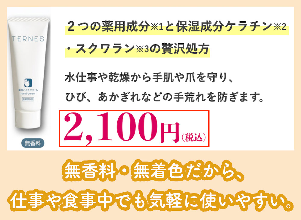 東洋羽毛ハンドクリームの価格