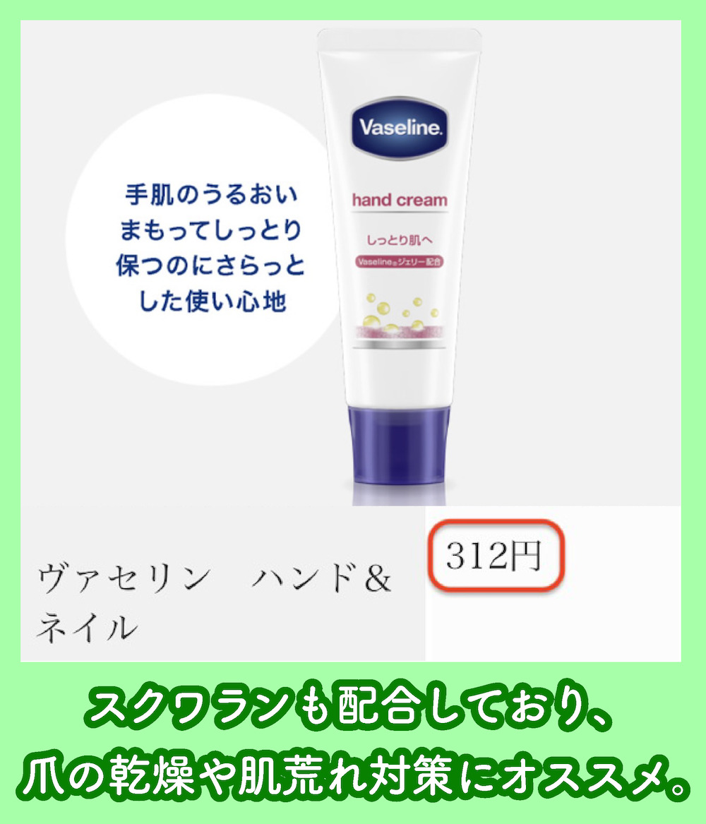 Vaselineハンドクリームの価格