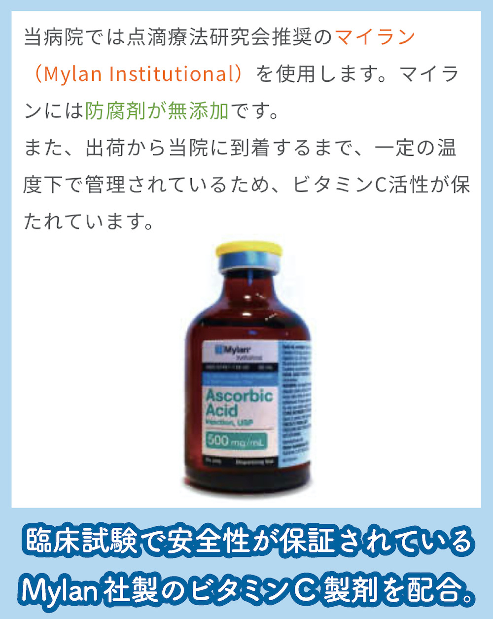 佐久平よつばクリニックのビタミンC注射剤