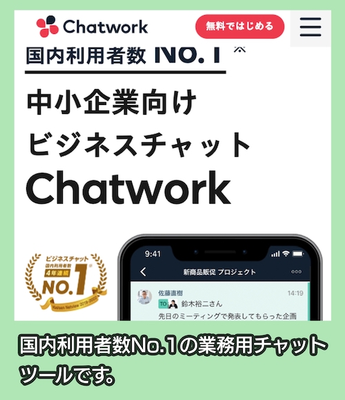 Chatwork