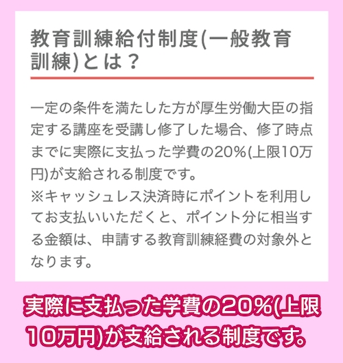 ユーキャン 教育訓練給付制度