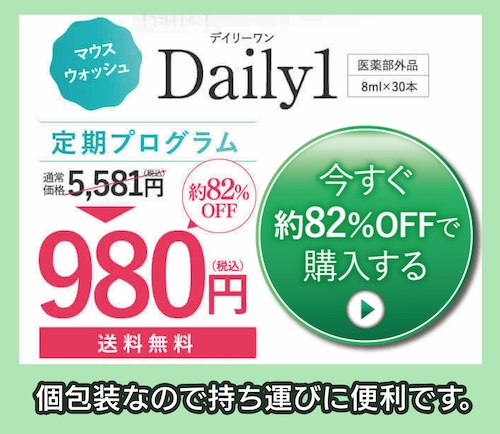 デイリーワンの価格相場