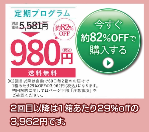 デイリーワン 定期便初回価格