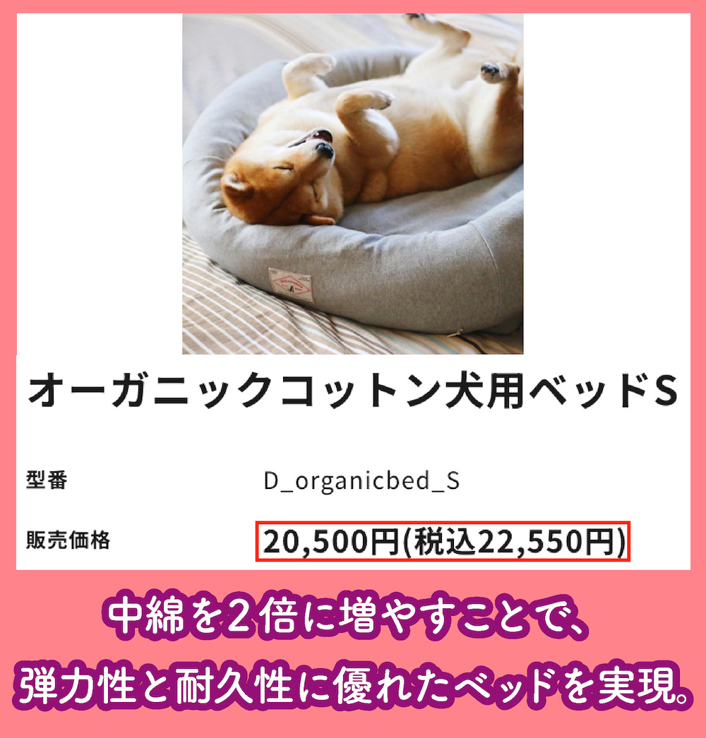 DeLoreansオーガニックコットン犬用ベッドSサイズの価格