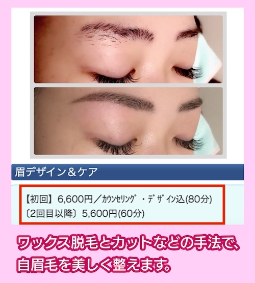 eyebrow&skin makeup EMMAのアイブロウの料金相場