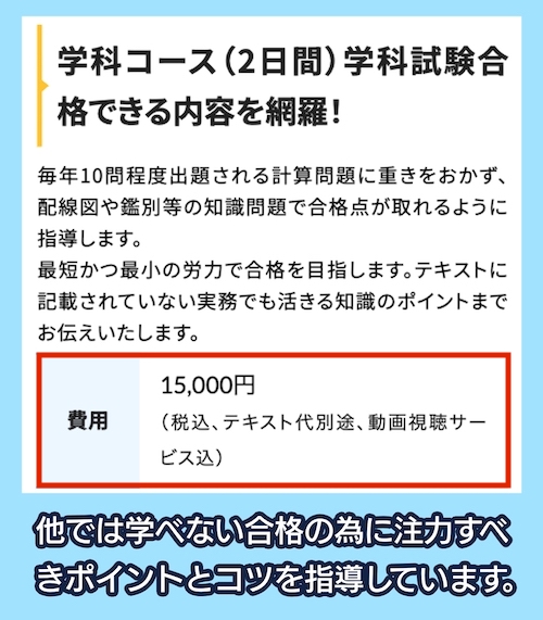 日本エネルギー管理センターの料金相場