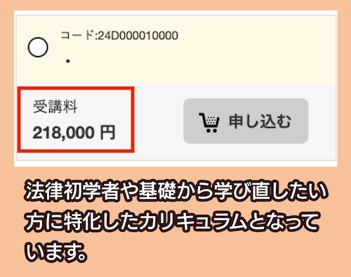 伊藤塾の行政書士講座の料金相場