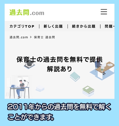 過去問.com 無料過去問題サービス