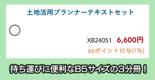 LEC 土地活用プランナーテキストセット