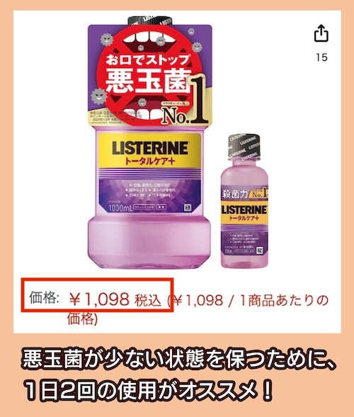 トータルケアゼロプラスの価格相場