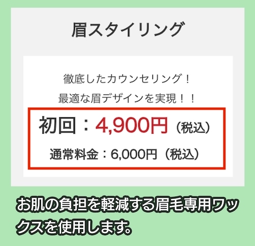 プラスエイトのアイブロウの料金相場