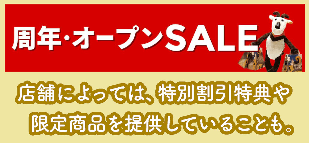 実店舗特典も要チェック