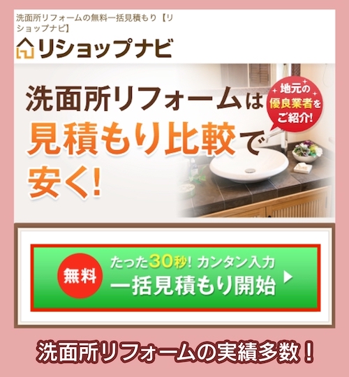 リショップナビの料金相場