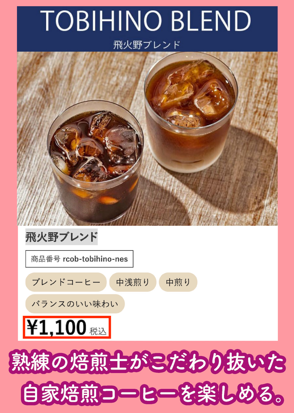 ロクメイコーヒの価格