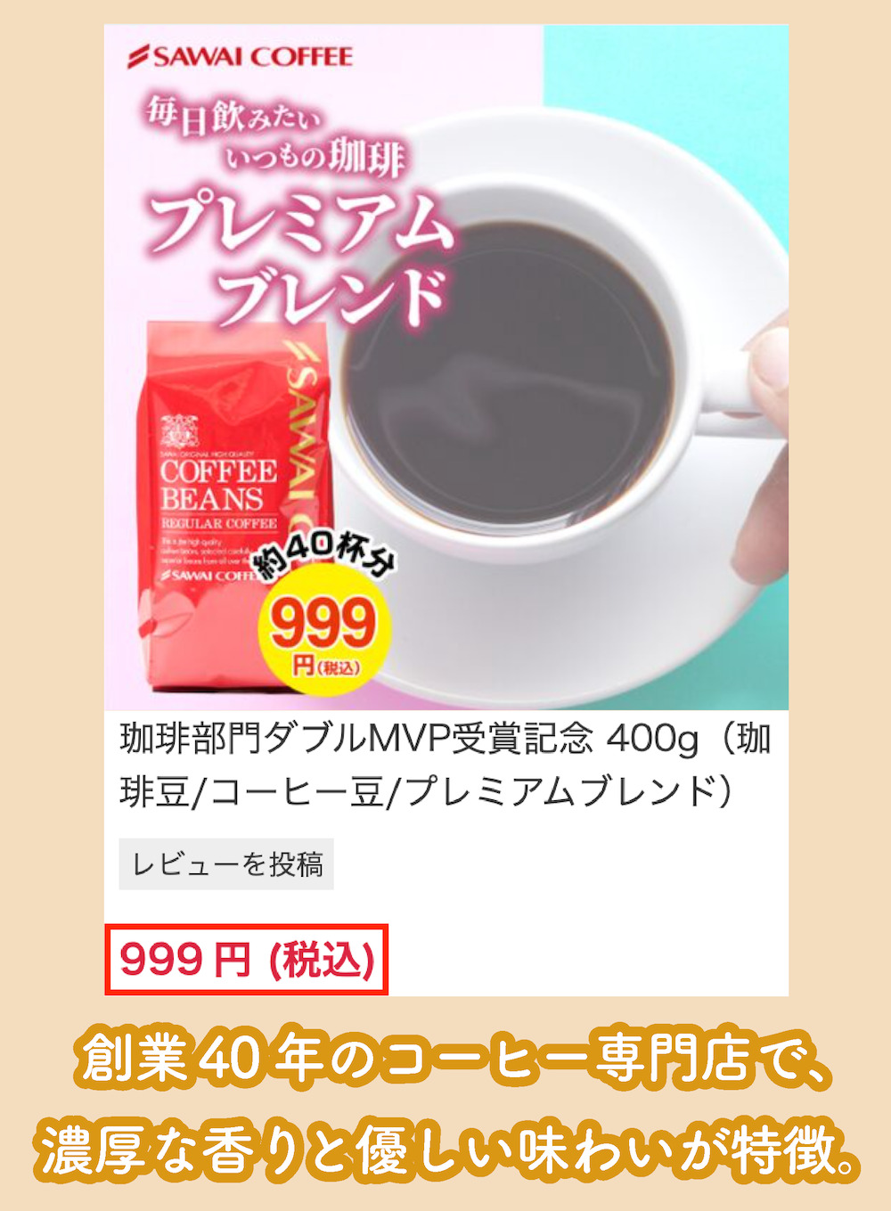 澤井珈琲の価格