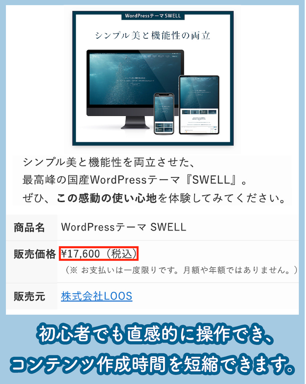 SWELL(スウェル)の価格