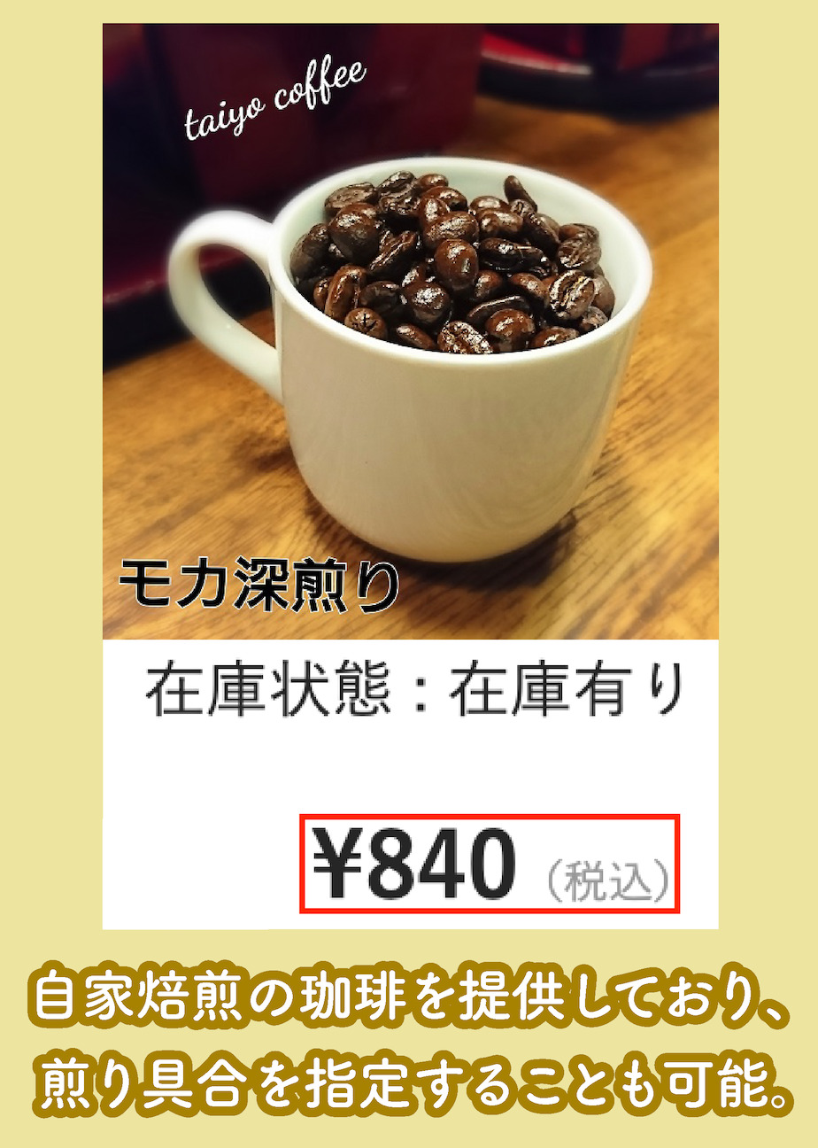 TAIYO COFFEEの価格