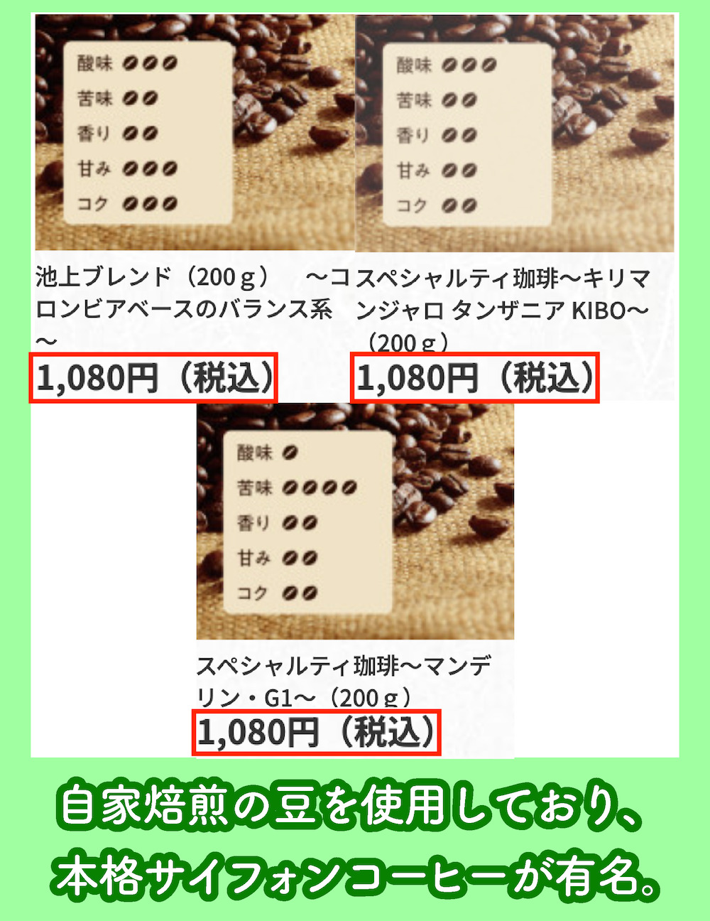 椿屋珈琲の価格