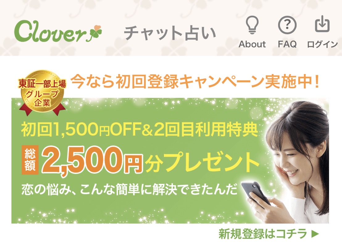 Clover公式サイト