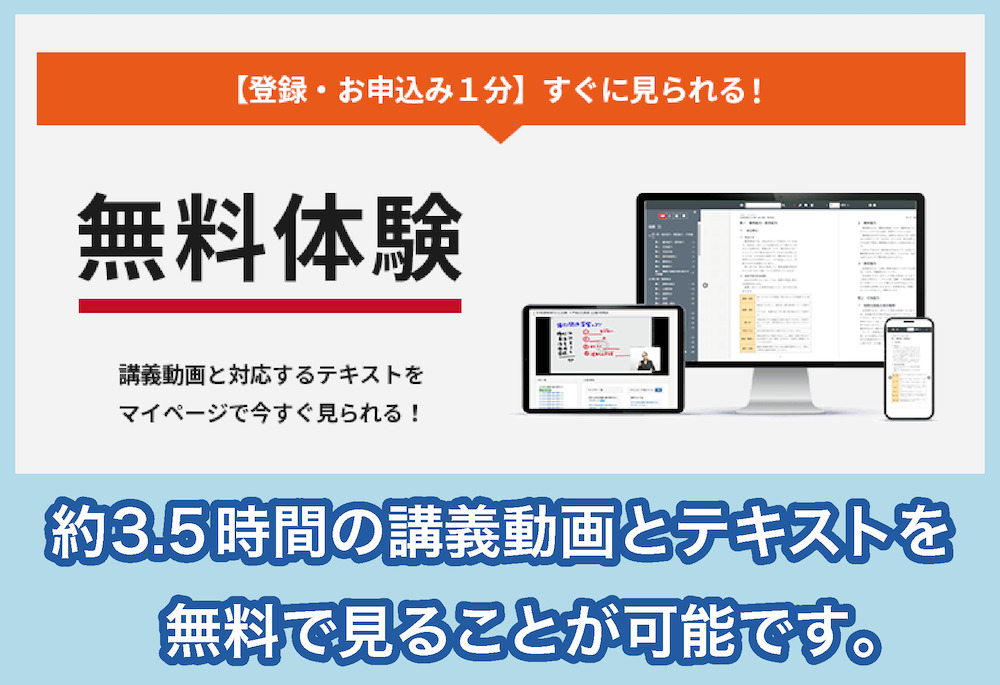 アガルートの無料体験