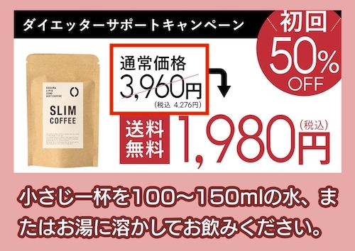 「SLIM COFFEE」の価格相場