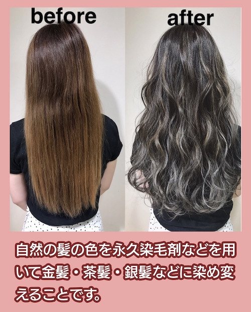 ヘアカラーbefore after