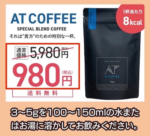 「AT COFFEE」の価格相場