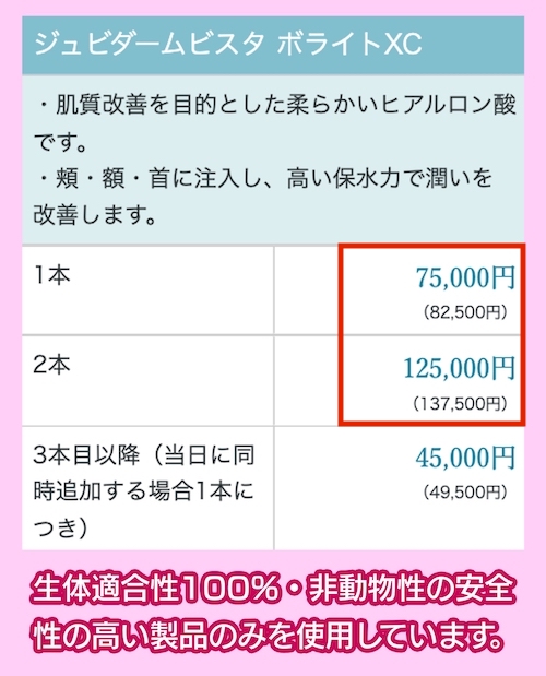 聖心美容クリニックの料金相場