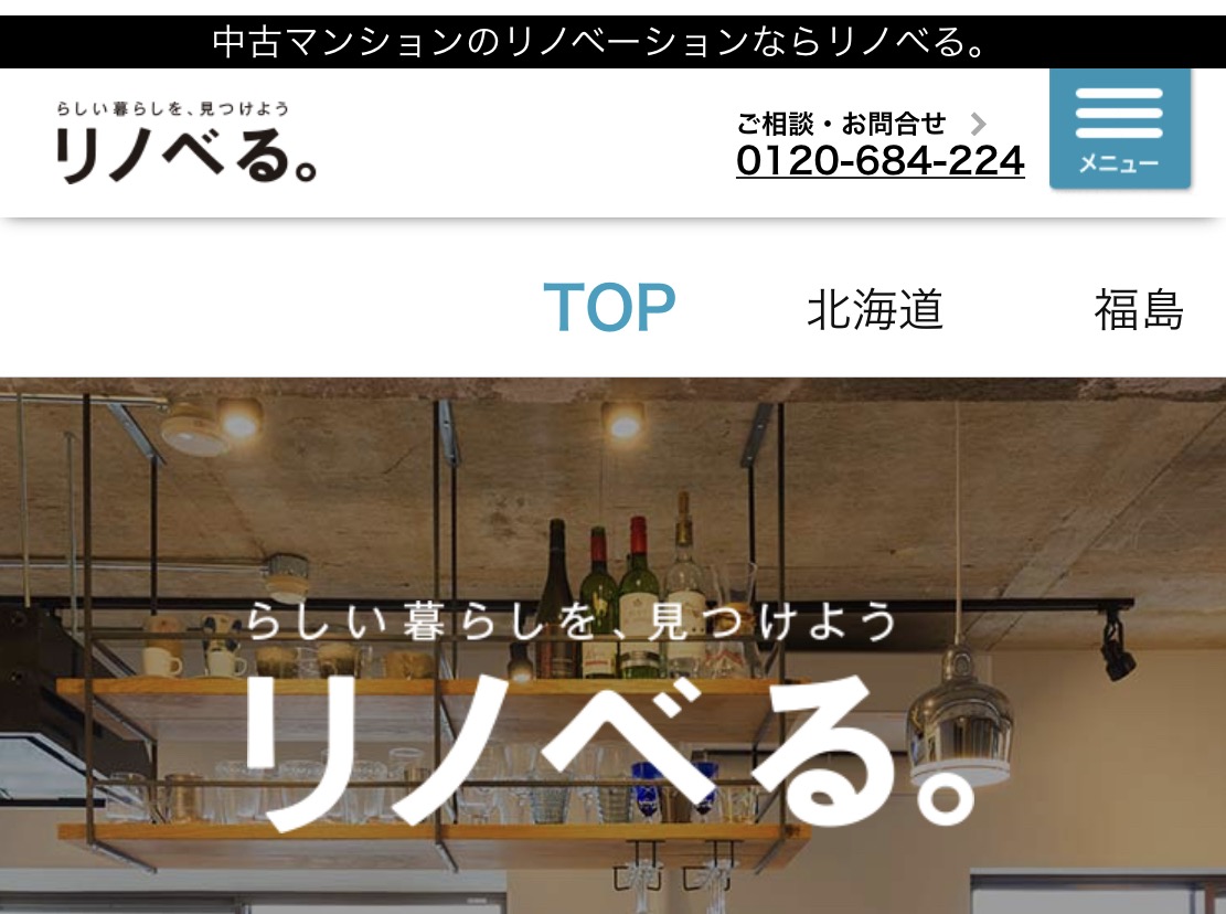 リノベる。公式サイト