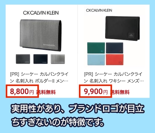 カルバンクライン（Calvin Klein）の名刺入れの価格相場