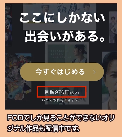 FODの料金相場