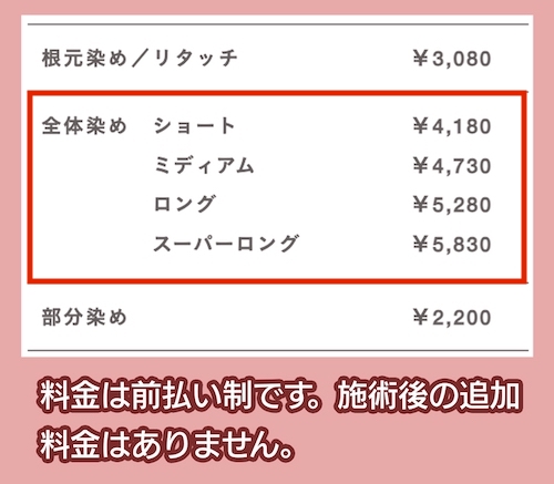 ヘアカラー専門店fufuの価格相場