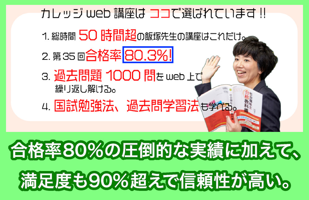 TECOM福祉教育カレッジの合格実績