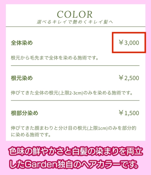 オーガニックハーブヘアカラー専門店 Gardenの価格相場