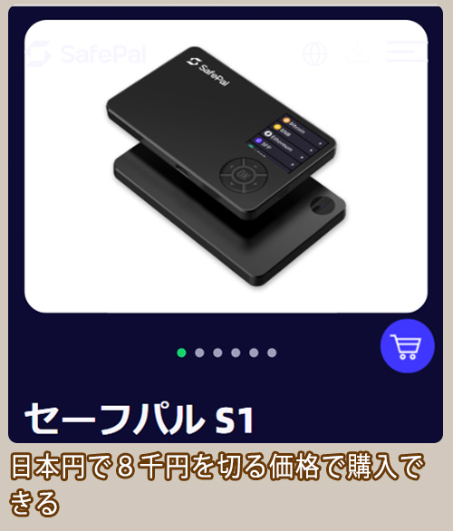 SafePal S1 低価格