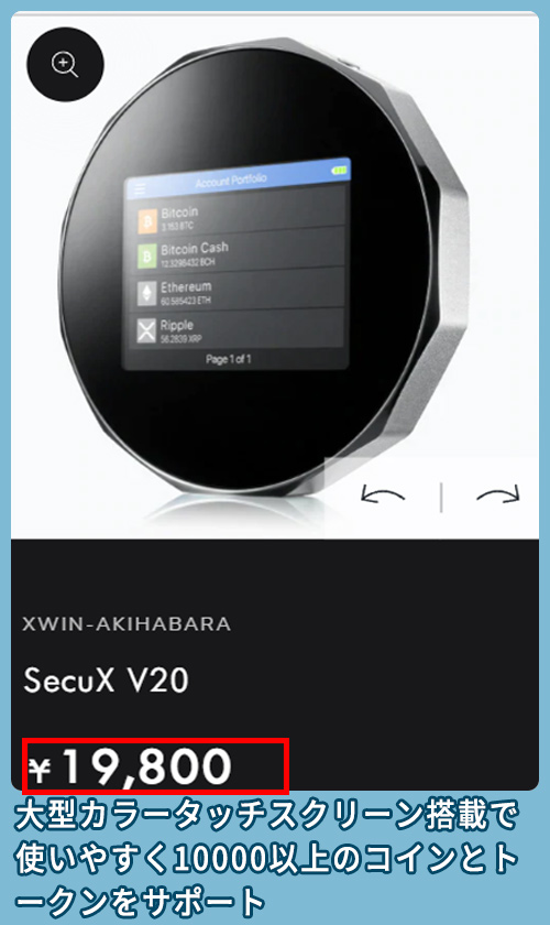 SecuX V20