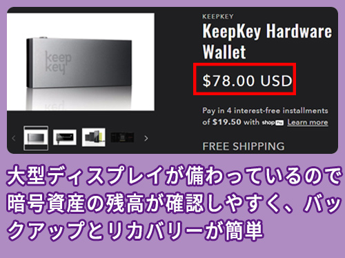 Keepkey の価格相場