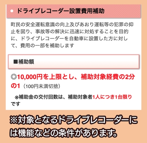 茨城県境町 ドライブレコーダー設置促進事業