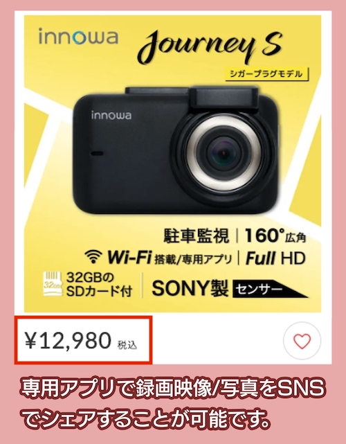 innowa「Journey S」の料金相場