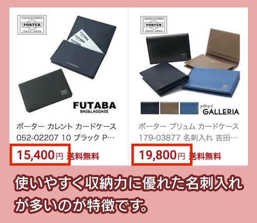 PORTER（ポーター）の名刺入れの価格相場