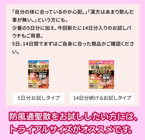 「防風通聖散錠満量a」トライアルサイズ