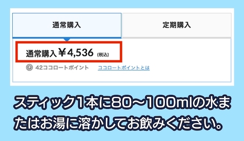 「リセットコーヒー」の価格相場