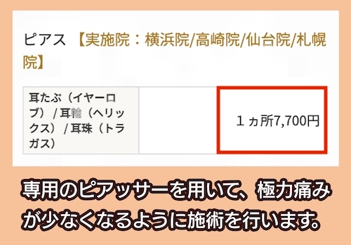 TAクリニックのピアス穴あけ料金