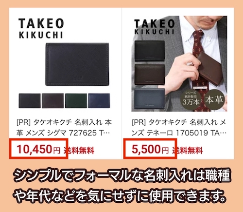 タケオキクチの名刺入れの価格相場