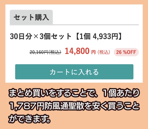 虎ノ門堂 まとめ買い割引