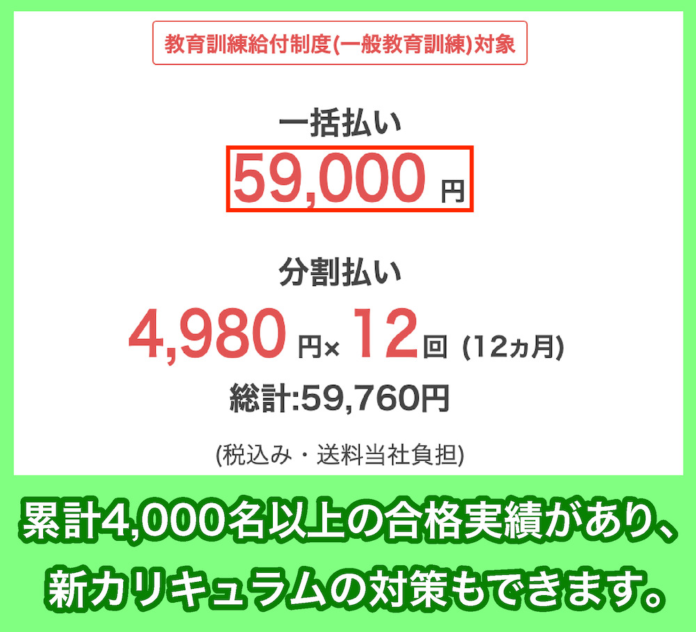 ユーキャンの社会福祉士資格講座の料金