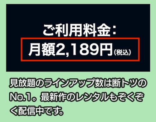 U-NEXTの料金相場