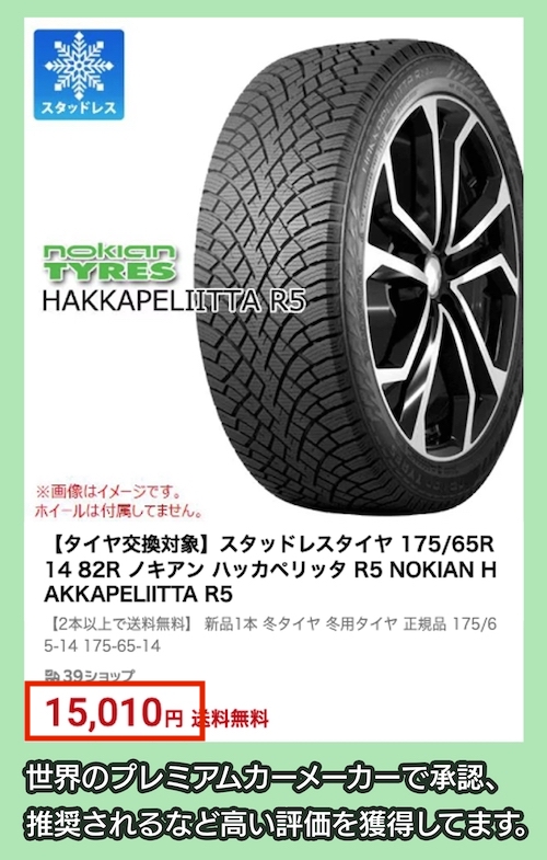 ハッカペリッタR5の価格相場