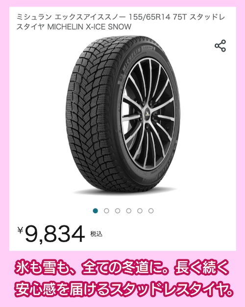 スタッドレスタイヤの価格相場と選び方【各メーカー徹底比較】 | 料金相場.jp